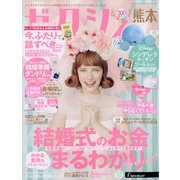 ゼクシィ 熊本版 2020年 07月号 [雑誌]