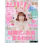 ゼクシィ 長崎版 2020年 07月号 [雑誌]