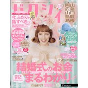 ゼクシィ 岡山・広島・山口・鳥取・島根版 2020年 07月号 [雑誌]