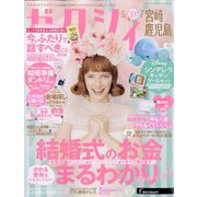 ゼクシィ 宮崎・鹿児島版 2020年 07月号 [雑誌]