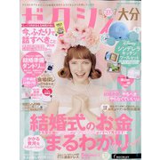ゼクシィ 大分版 2020年 07月号 [雑誌]