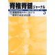 脊椎脊髄ジャーナル 2020年 05月号 [雑誌]