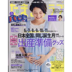 ヨドバシ Com たまごクラブ 年 06月号 雑誌 通販 全品無料配達