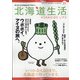 北海道生活 2020年 07月号 [雑誌]
