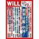 WiLL (マンスリーウィル) 2020年 07月号 [雑誌]