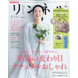リンネル 2020年 07月号 [雑誌]