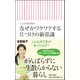 シニアのためのなぜかワクワクする片づけの新常識(朝日新書) [新書]