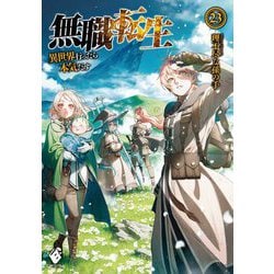 ヨドバシ.com - 無職転生―異世界行ったら本気だす〈23〉(MFブックス
