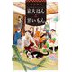京大はんと甘いもん [単行本]