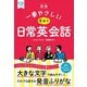 一番やさしい基本の日常英会話 CDつき 新版 [単行本]