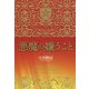 悪魔の嫌うこと [単行本]