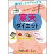 寒天ダイエット―食物繊維たっぷり [単行本]