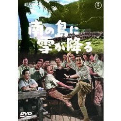 南の島に雪が降る [DVD]