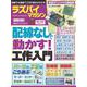 ラズパイマガジン2020年夏号(日経BPパソコンベストムック) [ムックその他]