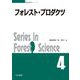 フォレスト・プロダクツ(森林科学シリーズ〈4〉) [全集叢書]
