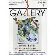 ギャラリー 2020vol.5 [単行本]