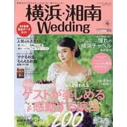 横浜・湘南Ｗｅｄｄｉｎｇ　Ｎｏ．２７(生活シリーズ) [ムックその他]