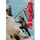 独立愚連隊西へ [DVD]