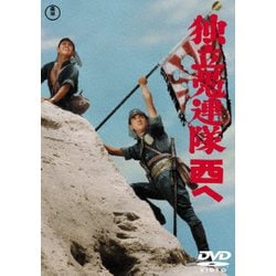 独立愚連隊西へ [DVD]
