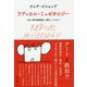 ラディカル・ミュゼオロジー―つまり、現代美術館の「現代」ってなに? [単行本]