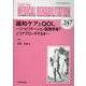 Medical Rehabilitation No.247－Monthly Book [単行本]