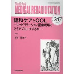 Medical Rehabilitation No.247－Monthly Book [単行本]
