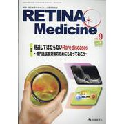 RETINA Medicine vol.9no.1 [単行本]