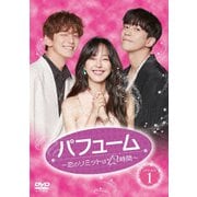 パフューム~恋のリミットは12時間~ DVD-BOX1