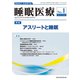 睡眠医療 Vol.14No.1 [単行本]
