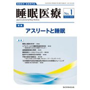 睡眠医療 Vol.14No.1 [単行本]