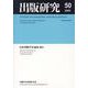 出版研究〈50(2019年度)〉 [単行本]