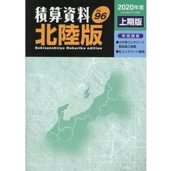 資料 積算