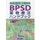 すぐに役立つBPSD薬物療法ハンドブック [単行本]