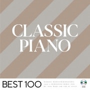 クラシック・ピアノ -ベスト100-