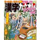 漢字カナオレ 2020年 07月号 [雑誌]