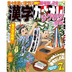 漢字カナオレ 2020年 07月号 [雑誌]