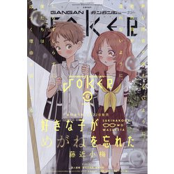 月刊 ガンガンJOKER (ジョーカー) 2020年 06月号 [雑誌]