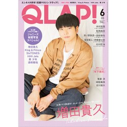QLAP (クラップ) ! 2020年 06月号 [雑誌]
