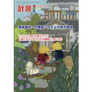 計装 2020年 06月号 [雑誌]