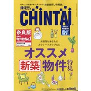 増刊CHINTAI近畿圏版 2020年 06月号 [雑誌]