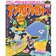 ナンクロプレゼント 2020年 07月号 [雑誌]