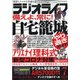 ラジオライフ 2020年 07月号 [雑誌]