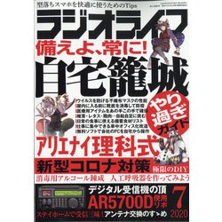 ラジオライフ 2020年 07月号 [雑誌]