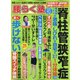 腰らく塾2020年夏号 2020年 07月号 [雑誌]