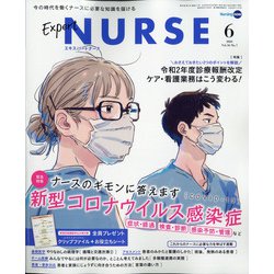 Expert Nurse (エキスパートナース) 2020年 06月号 [雑誌]