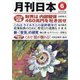月刊 日本 2020年 06月号 [雑誌]