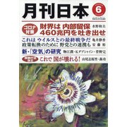 月刊 日本 2020年 06月号 [雑誌]