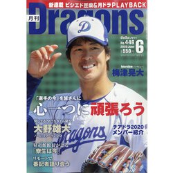 月刊 Dragons (ドラゴンズ) 2020年 06月号 [雑誌]