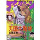月刊 アフタヌーン 2020年 07月号 [雑誌]