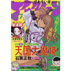 月刊 アフタヌーン 2020年 07月号 [雑誌]